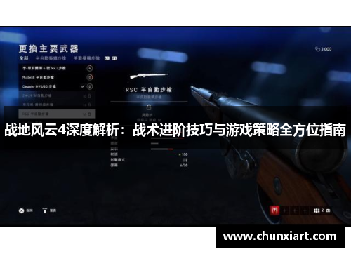 战地风云4深度解析:战术进阶技巧与游戏策略全方位指南 战地风云4深度解析:战术进阶技巧与游戏策略全方位指南