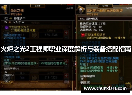 火炬之光2工程师职业深度解析与装备搭配指南 火炬之光2工程师职业深度解析与装备搭配指南