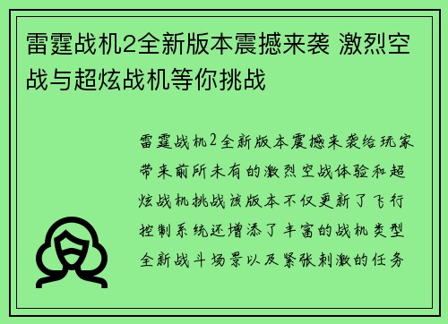 雷霆战机2全新版本震撼来袭 激烈空战与超炫战机等你挑战 雷霆战机2全新版本震撼来袭 激烈空战与超炫战机等你挑战