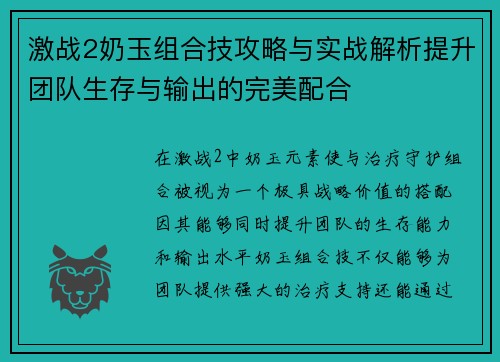 激战2奶玉组合技攻略与实战解析提升团队生存与输出的完美配合 激战2奶玉组合技攻略与实战解析提升团队生存与输出的完美配合
