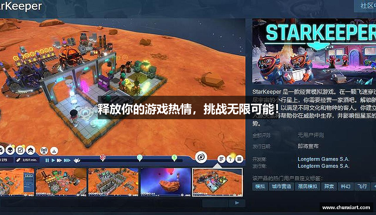 释放你的游戏热情，挑战无限可能！